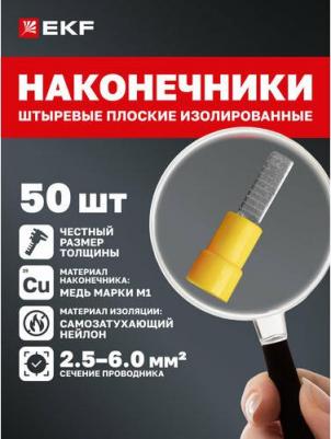 Изолированный плоский штыревой наконечник PROxima НШКИ – фото 3