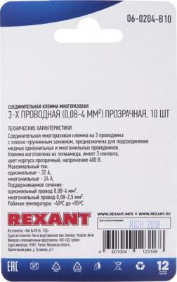 Универсальная клемма СМК 222-413, 3-проводная прозрачная 0,08-2,5/4 мм?, цена за 1 упак – фото 1