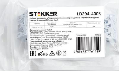 Клемма монтажная для фазных проводников, 3 контактные группы, LD294-4003, цена за 1 уп – фото 1