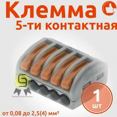 Клемма Клеммник 5х(0.08-2.5) 222-415 – фото 7