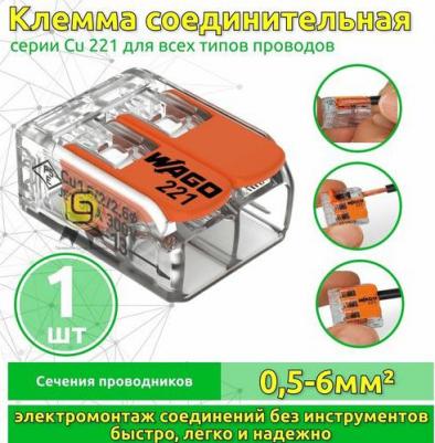 Клеммы 221-612