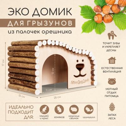 Домик для грызунов Волна 28х16х15 см
