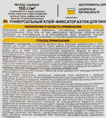 Клей-фиксатор для линолеума и ковролина, 1 кг – фото 1