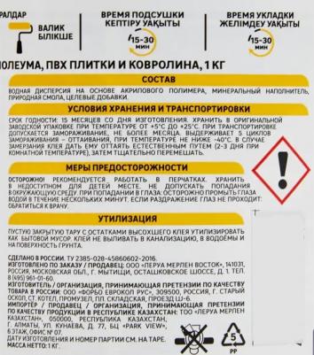 Клей-фиксатор для линолеума и ковролина, 1 кг – фото 4