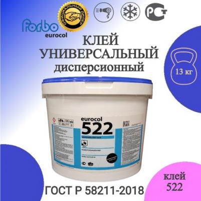 Клей Eurocol 522 для линолеума,плитки ПВХ,ковролина 4607164120795 – фото 3