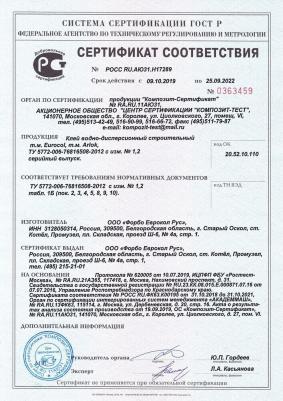 Клей Eurocol 522 для линолеума,плитки ПВХ,ковролина 4607164120795 – фото 4