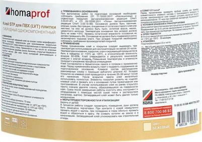 Клей Prof STP для ПВХ и LVT плитки 2.5 кг – фото 2