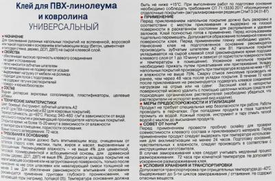 Клей универсальный для линолеума и ковролина 4 кг – фото 1
