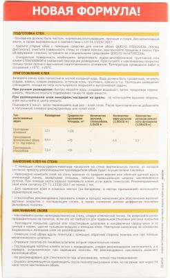 Клей для стеклообоев 400 г – фото 4