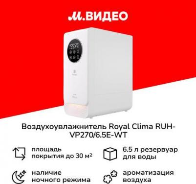 RUH-VP270/6.5E-WT – фото 2