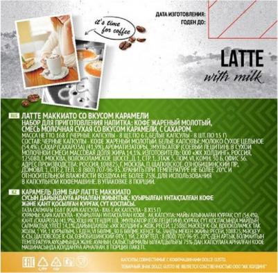 Кофе в капсулах для кофемашин Latte Macchiato with caramel – фото 1