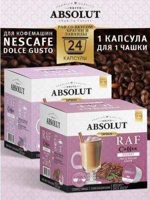 Кофе в капсулах Drive RAF Лаванда+Брауни в капсулах Dolce Gusto, Раф Кофе