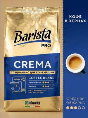 Кофе в зернах Pro Crema 1кг (упаковка 3 шт.) – фото 1
