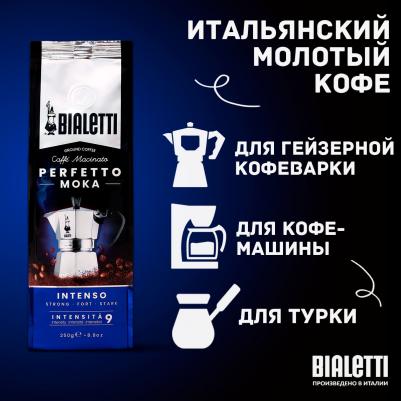 Кофе молотый Кофе PERFETTO MOKA INTENSO, молотый, в/у, 250г