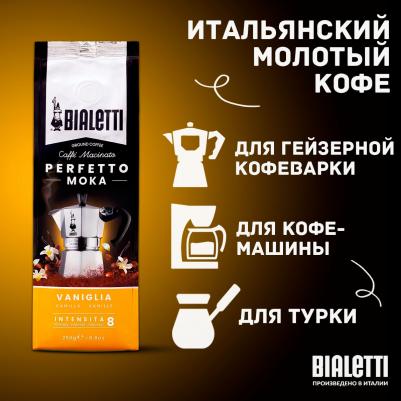 Кофе молотый PERFETTO MOKA VANIGLIA 250г в/у (