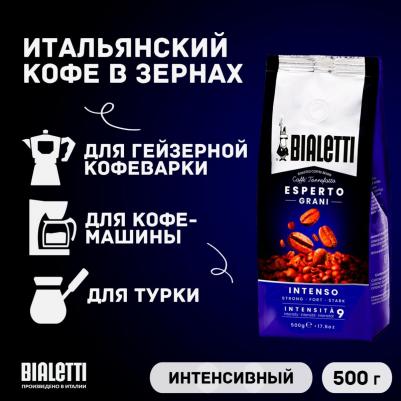 Кофе в зернах Perfetto Moka Intenso, 500 г