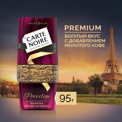 Кофе растворимый Privilege 95г – фото 12