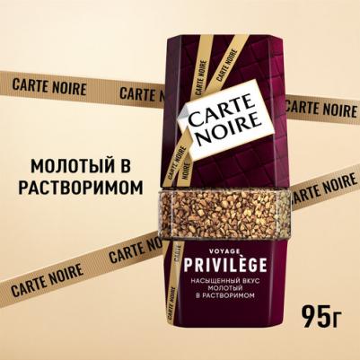 Кофе растворимый Privilege 95г – фото 18