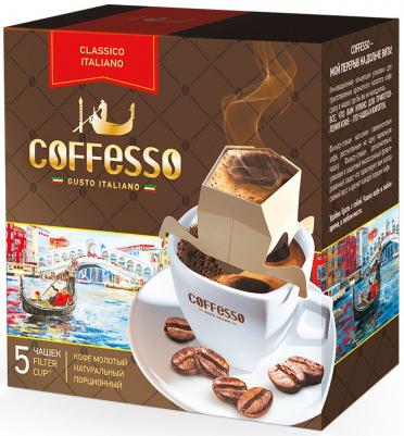 Crema Delicato кофе молотый в сашетах, 5 шт – фото 6