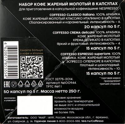 Капсулы для кофемашин Ассорти (50 штук в упаковке) – фото 15