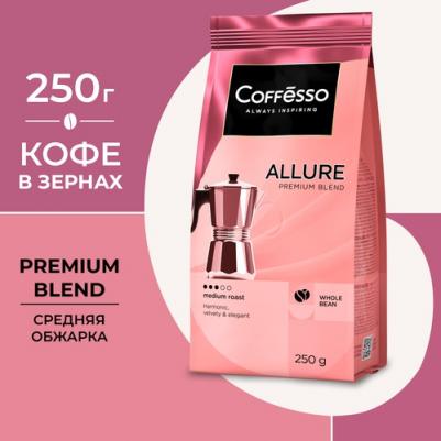 Кофе Allure смесь арабики и робусты в зернах 250 г – фото 1