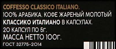 Кофе "Classico Italiano", в капсулах для кофемашины Nespresso, 20 капсул – фото 20
