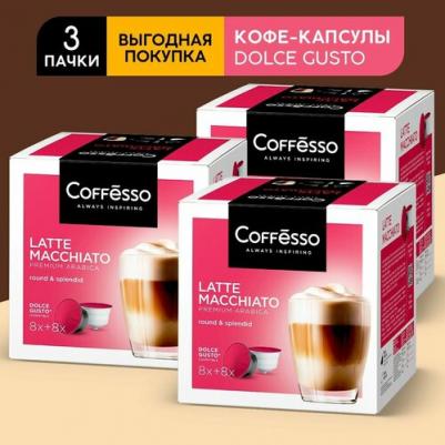 Кофе в капсулах "Latte Macchiato" 16 шт по 5,5 г – фото 7