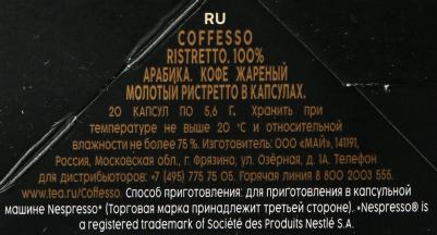 Кофе в капсулах Ristretto blend, 20шт 101477 – фото 7
