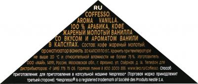 Кофе в капсулах "Vanilla", для кофемашины Nespresso, ароматизированный, 20 шт – фото 12