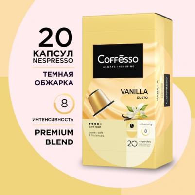 Кофе в капсулах "Vanilla", для кофемашины Nespresso, ароматизированный, 20 шт – фото 17