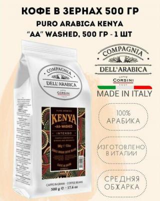 Кофе "Kenya AA Washed", в зёрнах, 500 гр – фото 3