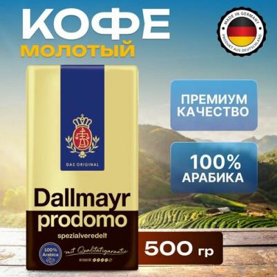 Кофе "Prodomo", молотый, 500 г – фото 4