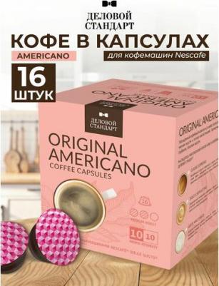 Кофе в капсулах для кофемашин Americano (16 штук в упаковке) – фото 4