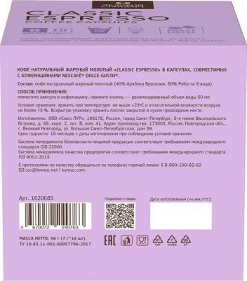 Кофе в капсулах для кофемашин Espresso (16 штук в упаковке) – фото 5