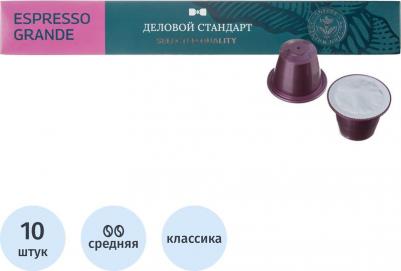 Кофе в капсулах для кофемашин Nespresso Original Espresso Grande – фото 4