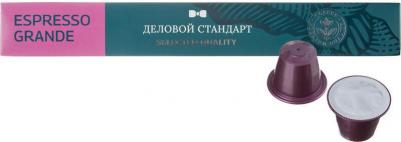 Кофе в капсулах для кофемашин Nespresso Original Espresso Grande