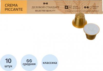 Кофе в капсулах для кофемашин Nespresso Original Piccante Crema – фото 5