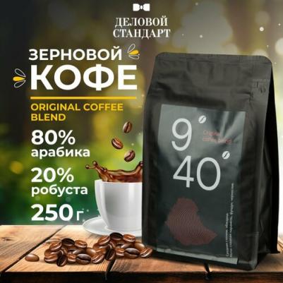 Кофе в зернах Original coffee blend 250 г (пакет) – фото 7