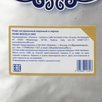 Кофе в зернах Miscela Oro 100% Арабика 1 кг – фото 4