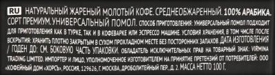 Кофе Эгоист Нуар молотый 100г – фото 1