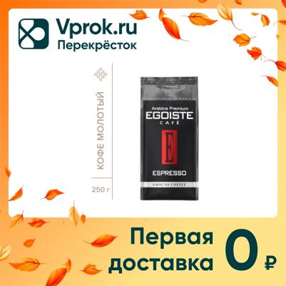 Кофе молотый Espresso 250 г (вакуумная упаковка) – фото 18