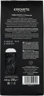 Кофе молотый "Noir", натуральный, 250 г, 100% арабика, вакуумная упаковка, 2549 – фото 9