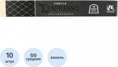 Капсулы для кофемашин Vanilla