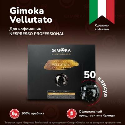 Кофе в капсулах Professional Vellutato жар.,мол., 50шт/уп (стандарта Nespresso) – фото 7