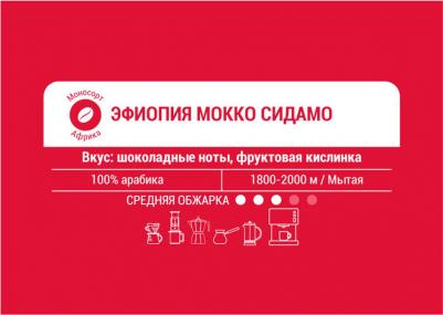Кофе "Эфиопия Мокко Сидамо", в зернах, 1 кг – фото 2