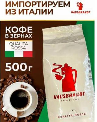 Кофе "Rossa", в зёрнах, 500 г – фото 7