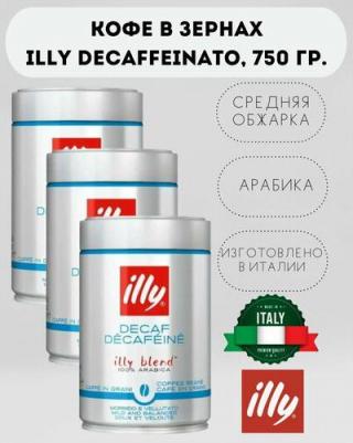 Espresso Decaffeinato кофе в зернах без кофеина, 250 г