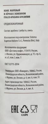 Кофе в зёрнах Arabica Brazil 1 ru – фото 1