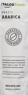 Кофе в зёрнах Arabica Brazil 1 ru – фото 5