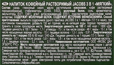 Кофе 3 в 1 Крепкий, растворимый в пакетиках, 24х12гр – фото 4